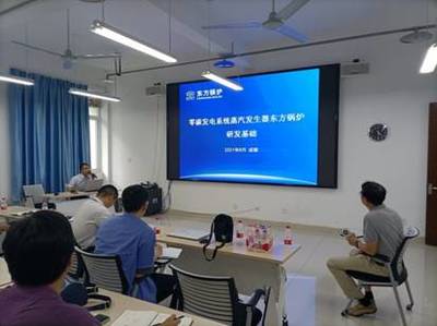 東方電氣集團(tuán)東方鍋爐股份周旭、張小波來我校進(jìn)行產(chǎn)學(xué)研學(xué)術(shù)交流會